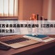 疫情江西省南昌最新消息通知（江西南昌疫情防控最新公告）
