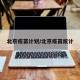 北京疫苗计划/北京疫苗统计