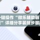 【总结文章“友聚麻将有没有挂”辅助神器插件下载