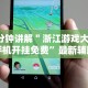 万能开挂辅助“微乐填大坑透视挂免费下载”(原来确实是有挂)