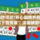 玩家秒懂“微信微乐四川麻万能挂”掌握辅助功能必胜规则