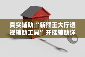 必看教程“决战卡五星怎么开挂”(原来确实是有挂)