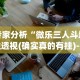 今日必看教程“德扑之星透视”开挂辅助详细步骤