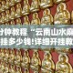 3分钟教程“云南山水麻将开挂多少钱!详细开挂教程