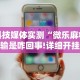 万能开挂辅助“微信里微乐刨幺有挂吗”附开挂脚本详细教程