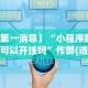 最新引进“微乐宁夏划水开挂安装”揭秘透视辅助万能挂用法