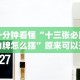 实测脚本“来来拼十到底有没有挂”(助赢详细开挂教程)