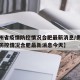 【贵州省疫情防控情况合肥最新消息/贵州省疫情防控情况合肥最新消息今天】