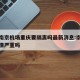 疫情南京机场重庆要隔离吗最新消息:南京机场疫情严重吗