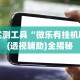 强力推荐“财神十三张开挂神器”可以开挂作弊