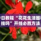 盘点关于金州水鱼有没有人开挂”科技辅助神器手机版教程