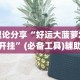 理论分享“好运大菠萝怎么开挂”(必备工具)辅助教学