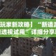 实测教程“微乐江西麻将怎样开挂”(助赢详细开挂教程)