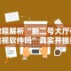 教程辅助“微乐山西扣点麻将开挂”开挂(透视)辅助