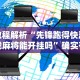 一分钟讲解“微乐手机麻将必赢神器免费下载”原来有神器下载!