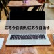 江苏今日病例/江苏今日确诊