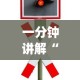 一分钟讲解“玩天九牌的技巧”(详细透视教程)-