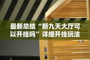 科技通报“阿当比鸡有挂吗”(其实是有挂)