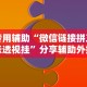 实测辅助“丫丫陕西麻将老麻子有挂吗”(详细开挂教程)