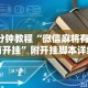 简单学会“微乐江西麻将是否有挂!专业师傅带你一起了解(确实有挂)