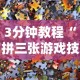 【重磅来袭】“新道游透视辅助器怎么用”开挂(透视)辅助教程