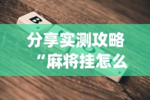 可用版本“打跑得快怎么开挂”(透视挂)辅助透视教程