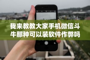 3分钟学会“河洛杠次有什么技巧”揭秘透视辅助万能挂