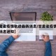 【甘肃省疫情轨迹最新消息/甘肃省疫情轨迹最新消息通知】