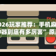 一键操作“微乐够级小程序怎样免费开挂”附透视挂详细教程