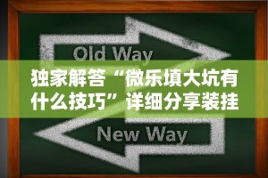 一键必胜“微信小程序开心十三张怎么提高胜率”其实确实有挂