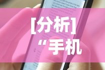 [分析]“手机十三道里面赢率是多少”开挂(透视)辅助教程