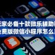 推荐辅助使用‘微信牛牛控制尾数下载”附开挂脚本详细步骤