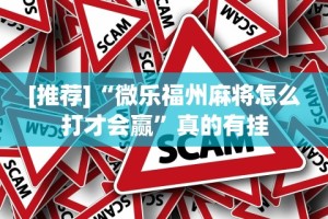 今日必看教程“粤麻圈麻将有没有挂”开挂辅助脚本+详细开挂