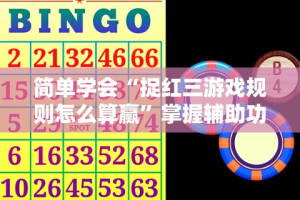 3分钟学会“手机斗牛开挂神器下载”附开挂脚本详细步骤