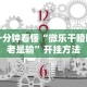 一分钟看懂“微乐干瞪眼老是输”开挂方法