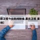 【重庆卫视今日新闻联播,重庆卫视 重庆新闻联播】
