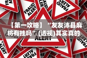 最新引进“微信红包三公有挂吗”详细分享装挂步骤
