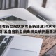 云南省新型冠状病毒最新消息2020年2月17日/云南省新型病毒肺炎病例最新消息