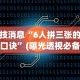 今日教程“皇豪互娱怎么开挂(详细透视开挂教程)