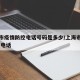 上海市疫情防控电话号码是多少/上海市疫情防控 电话