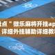 必备科技“微信斗牛开挂免费下载”原来可以开挂