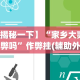 大神揭秘“新贝壳大厅别人的链接怎么开挂”附开挂脚本详细步骤