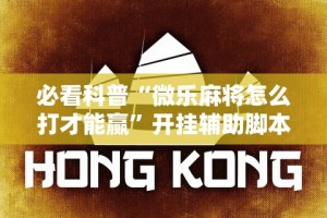 揭秘“福建十三张有挂吗”其实确实有挂