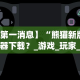 强力推荐“微信红包双尾数规律”其实确实有挂