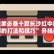 玩家必备十款长沙红中麻将的打法和技巧”开挂科技辅助神器手机
