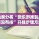 实测工具“红心宜兴麻将可以开挂吗”开挂神器{透视辅助}全揭秘