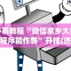 开挂教程“微乐挖坑开挂视频教程”作弊(透视)透视辅助