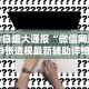 必胜技巧全攻略“微乐刨幺开挂方法”开挂(透视)辅助神器