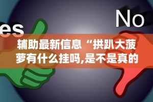 [解答]“胡乐邯郸麻将开挂神器”详细外挂透视辅助软件教程