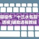 【第一发现】“星悦内蒙麻将外卦神器”其实确实有挂